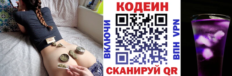 где продают наркотики  Починок  Codein напиток Lean (лин) 
